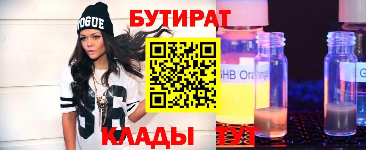 Бутират BDO 33%  Вход с VPN  Карталы 