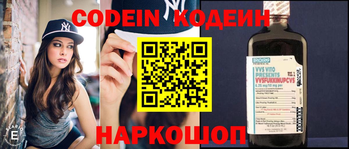 Кодеиновый сироп Lean Purple Drank Карталы
