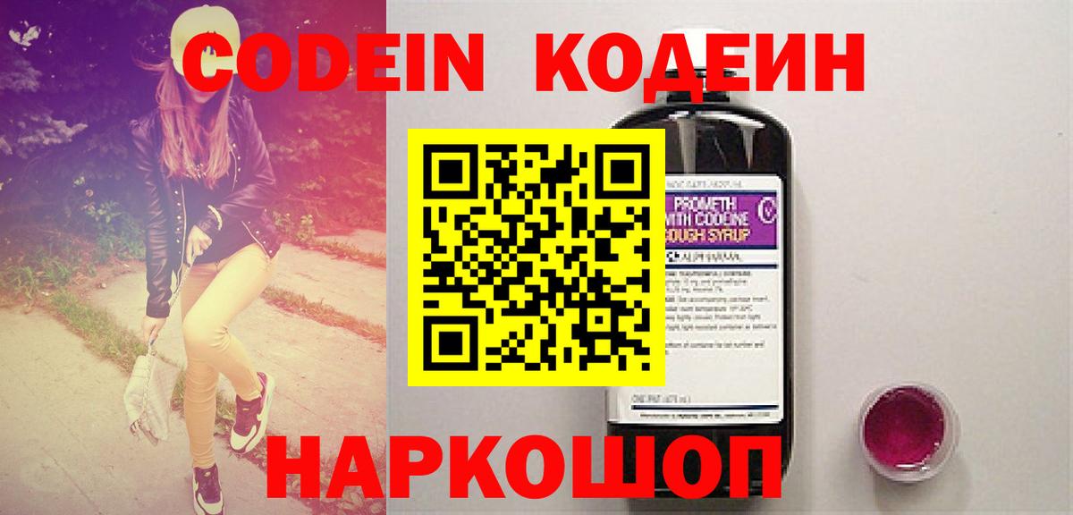 Кодеин Purple Drank  Вход с VPN  Кодеин напиток Lean (лин)  Карталы 