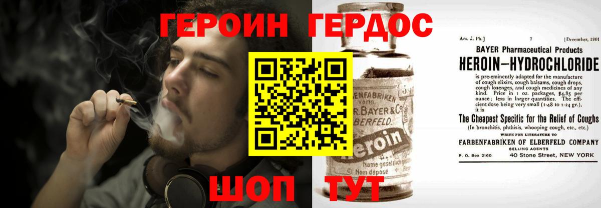 Героин хмурый Карталы